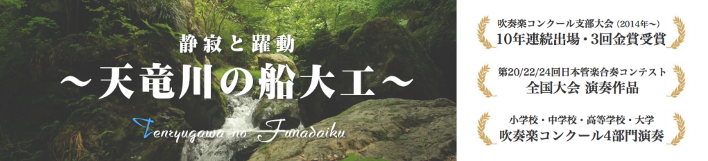 静寂と躍動〜天竜川の船大工〜（全8バージョン）：NaitoMusic（ナイトウミュージック）