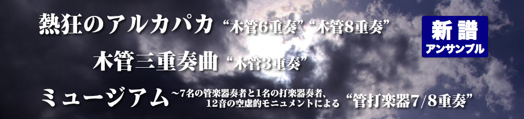 レンタル楽譜（アンサンブルオリジナルシリーズ）：NaitoMusic（ナイトウミュージック）