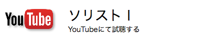 試聴音源